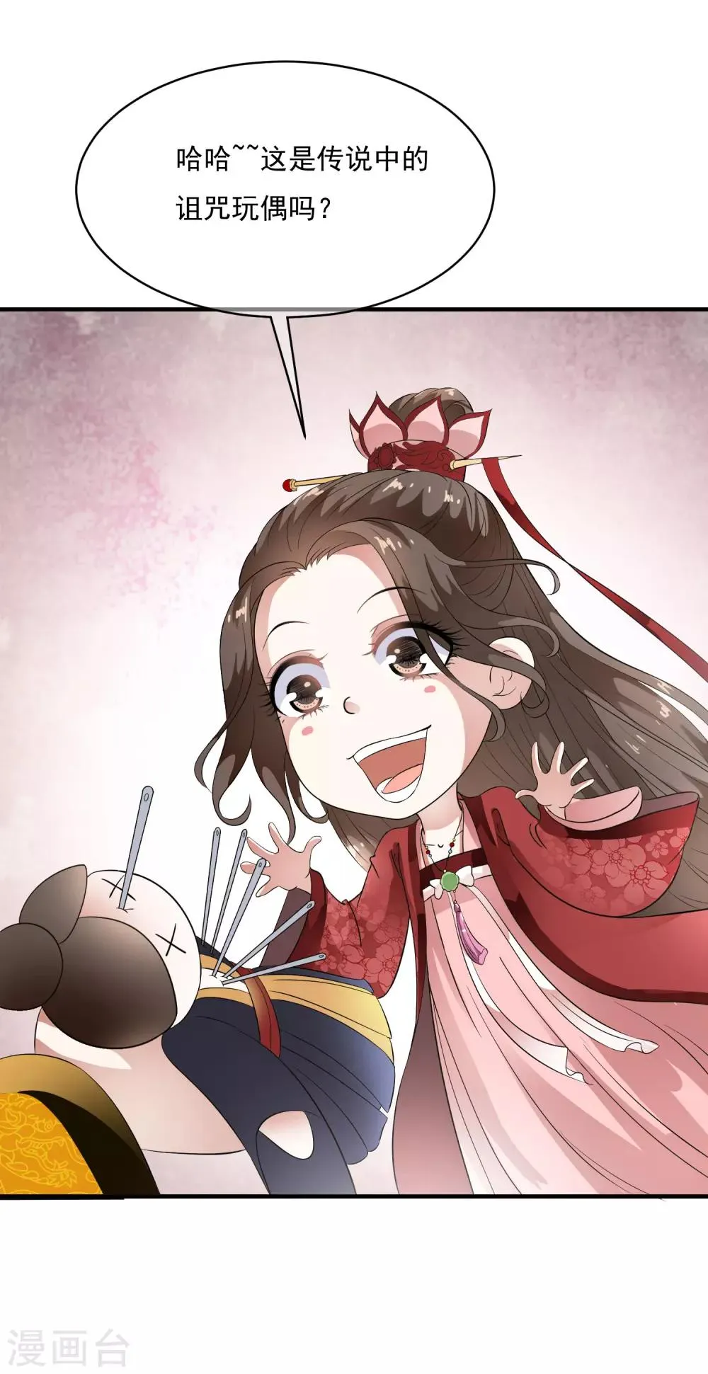 第58话 抢走陛下的麻烦女人！ 第7页