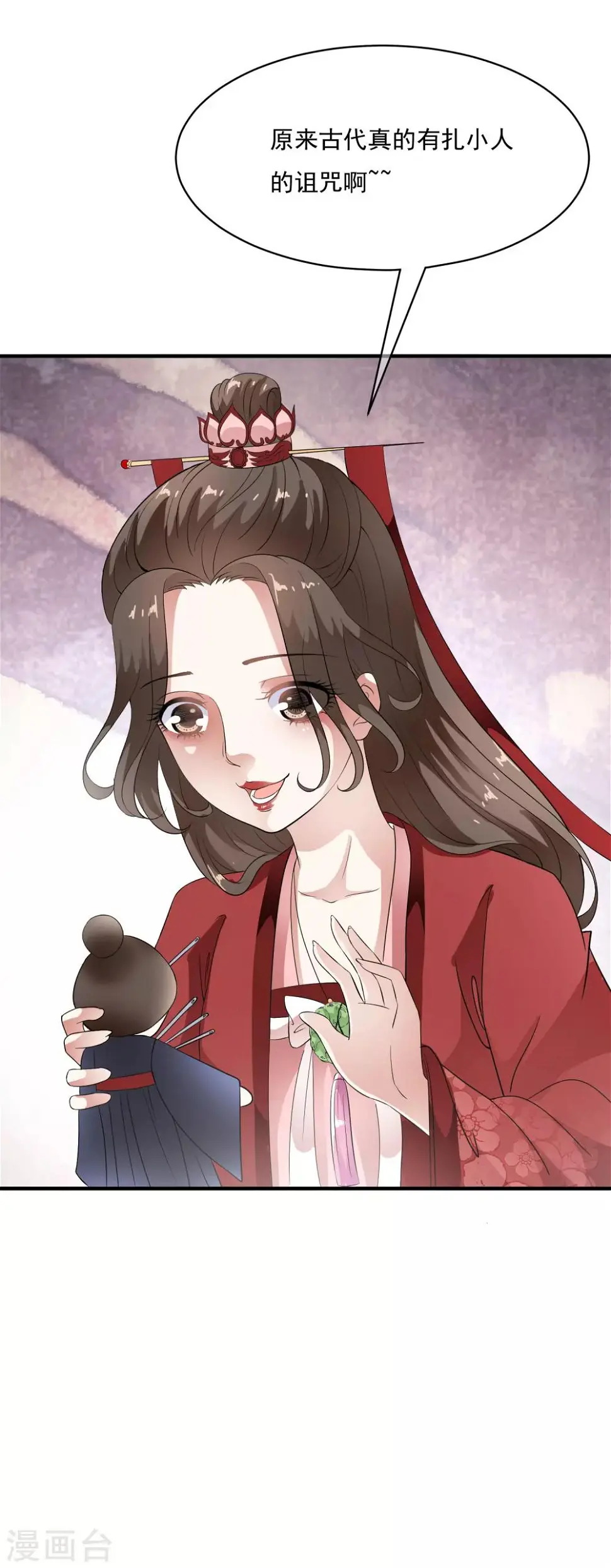 第58话 抢走陛下的麻烦女人！ 第8页