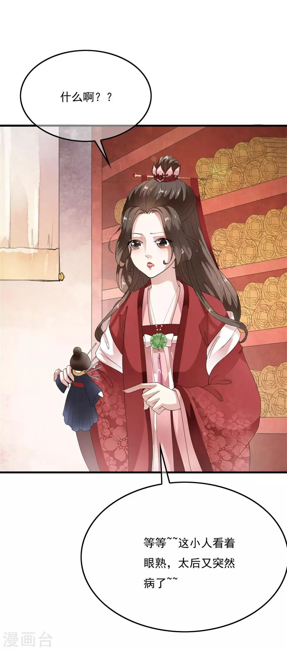 第58话 抢走陛下的麻烦女人！ 第10页