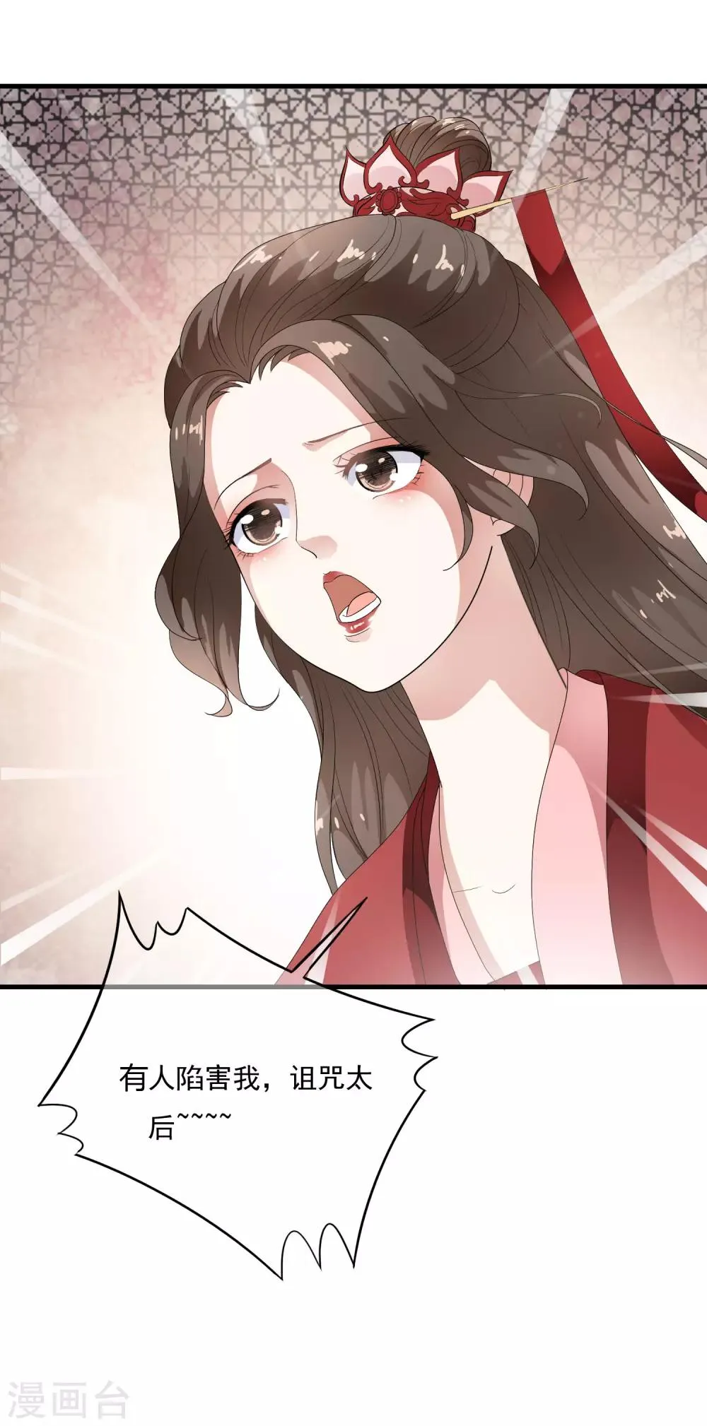 第58话 抢走陛下的麻烦女人！ 第11页