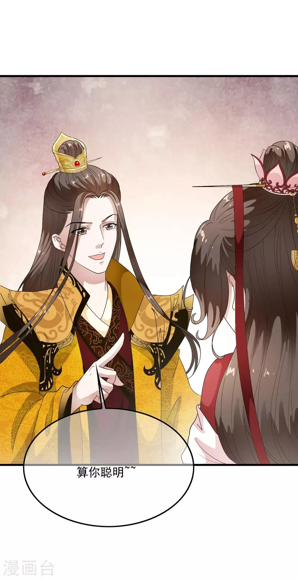 第58话 抢走陛下的麻烦女人！ 第12页