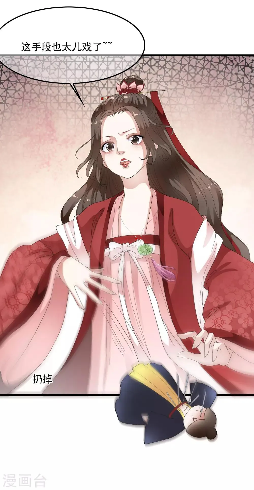 第58话 抢走陛下的麻烦女人！ 第14页