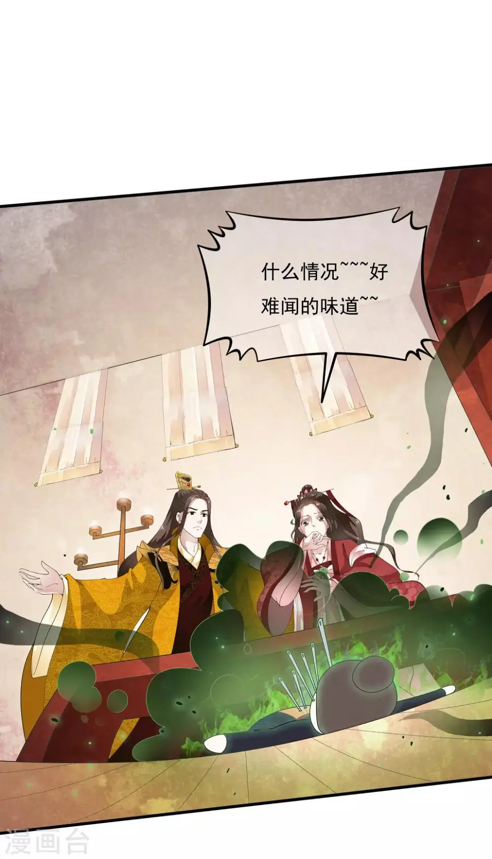 第58话 抢走陛下的麻烦女人！ 第17页