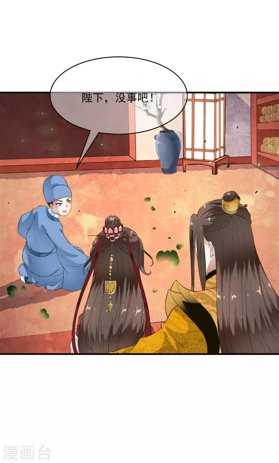 第58话 抢走陛下的麻烦女人！ 第24页