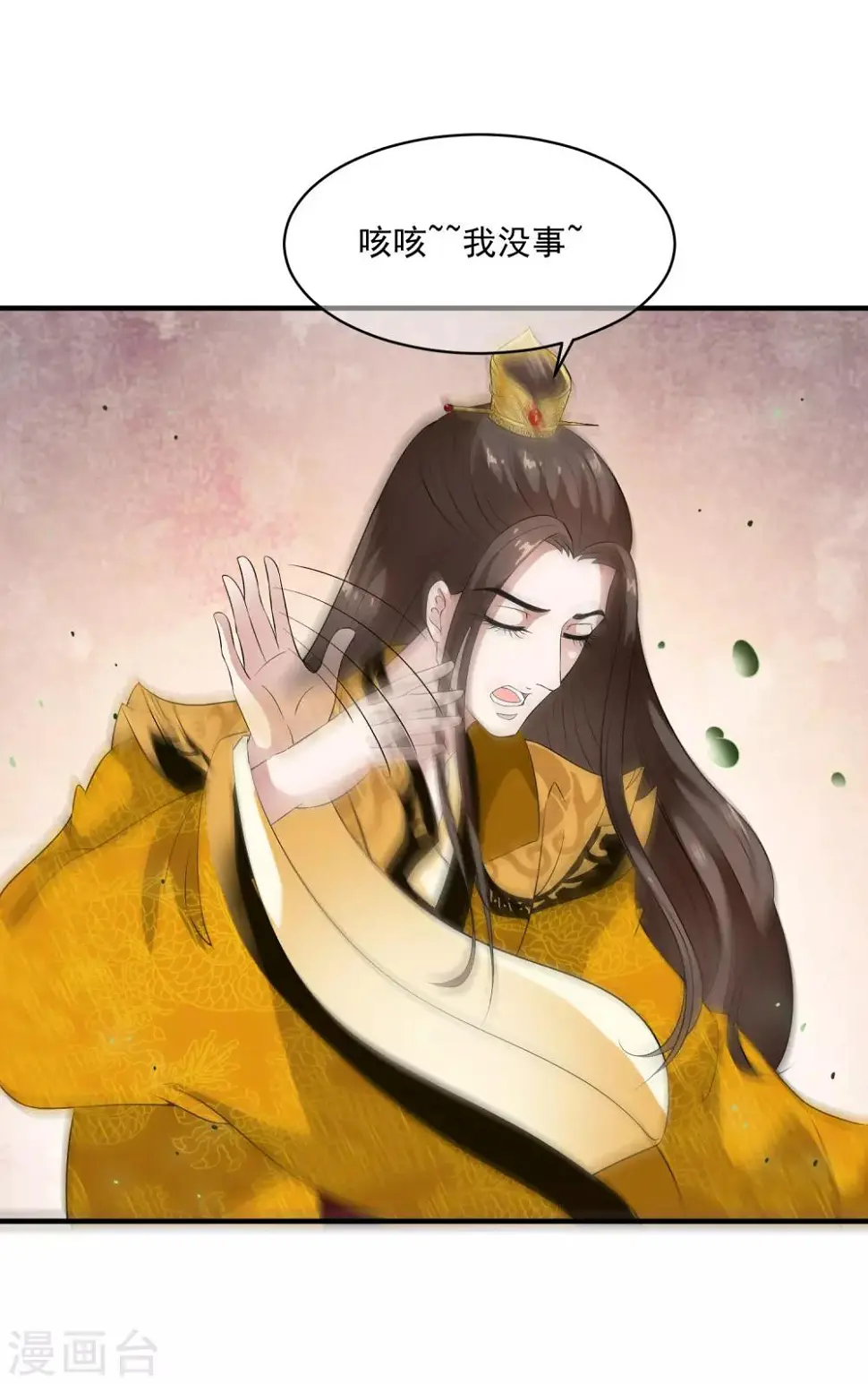 第58话 抢走陛下的麻烦女人！ 第25页