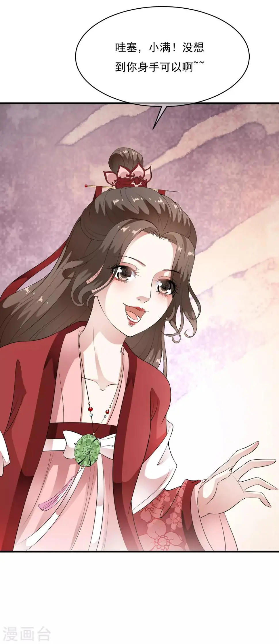 第58话 抢走陛下的麻烦女人！ 第26页