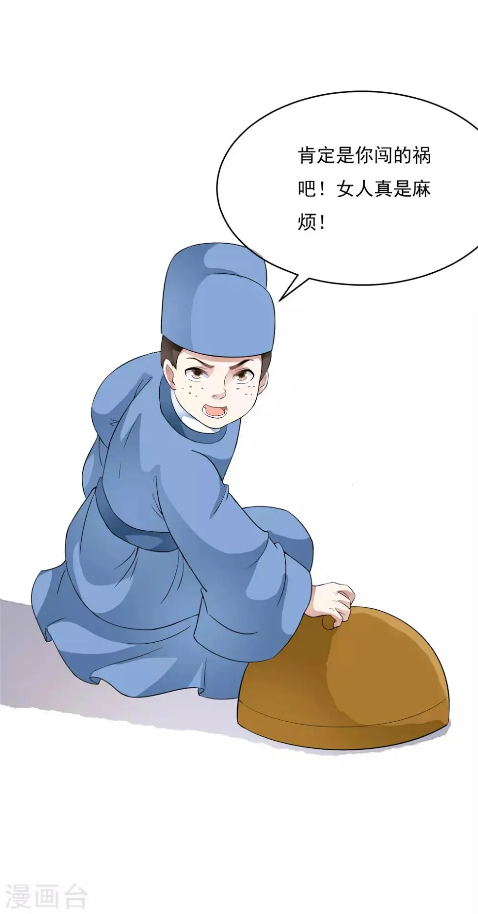 第58话 抢走陛下的麻烦女人！ 第27页