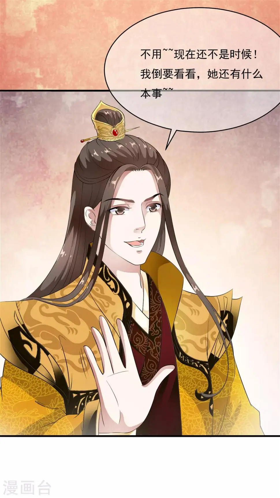 第58话 抢走陛下的麻烦女人！ 第30页