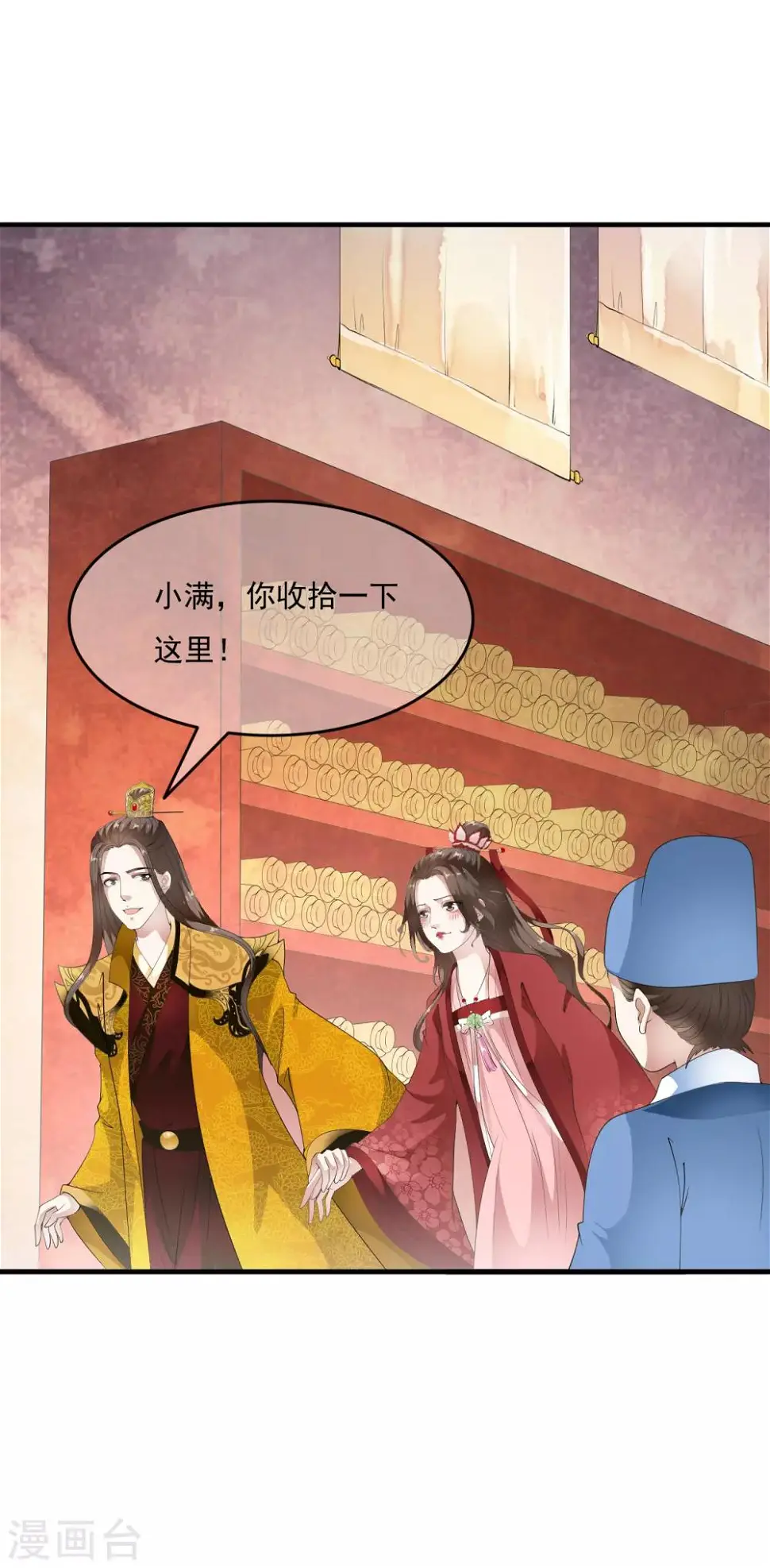 第58话 抢走陛下的麻烦女人！ 第32页