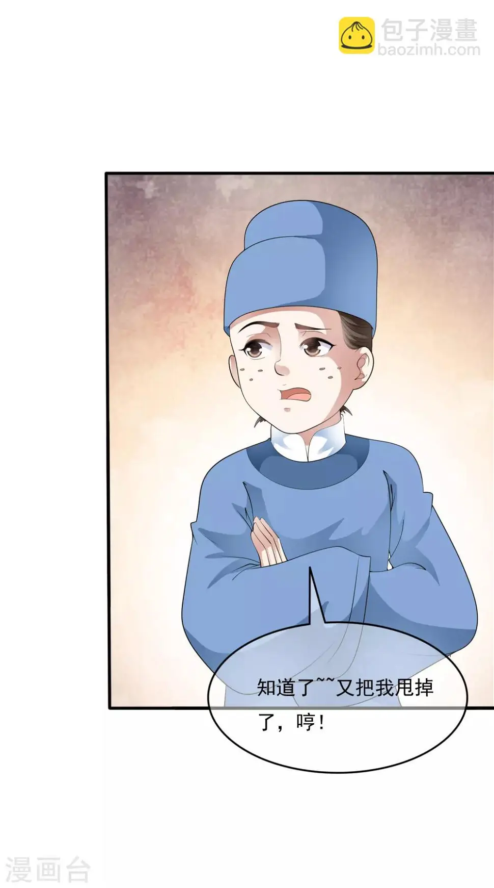 第58话 抢走陛下的麻烦女人！ 第33页
