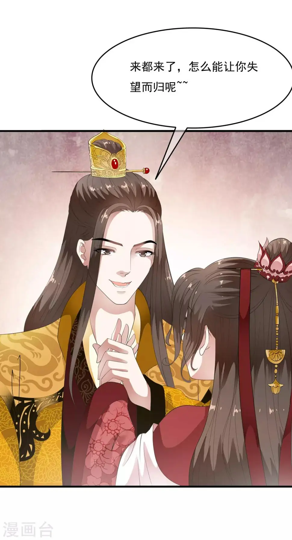 第58话 抢走陛下的麻烦女人！ 第35页