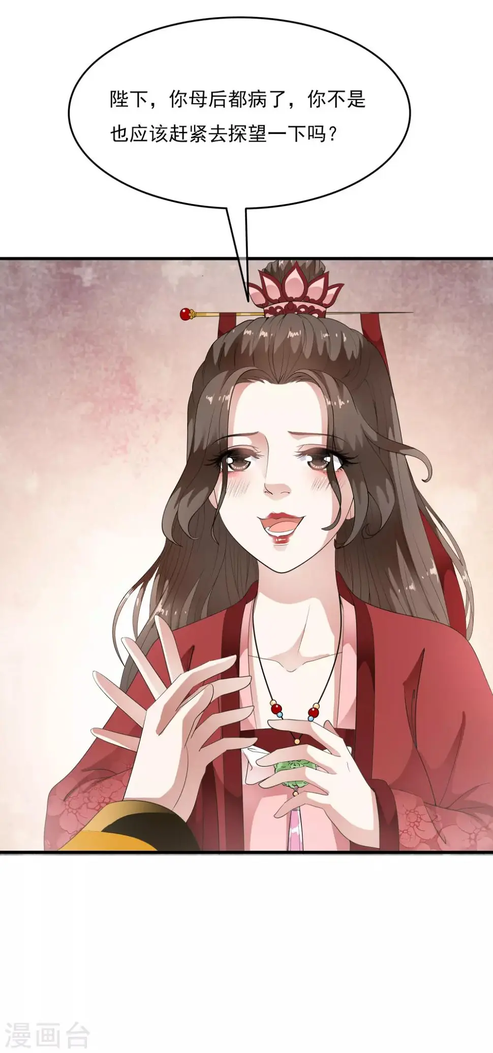 第58话 抢走陛下的麻烦女人！ 第36页