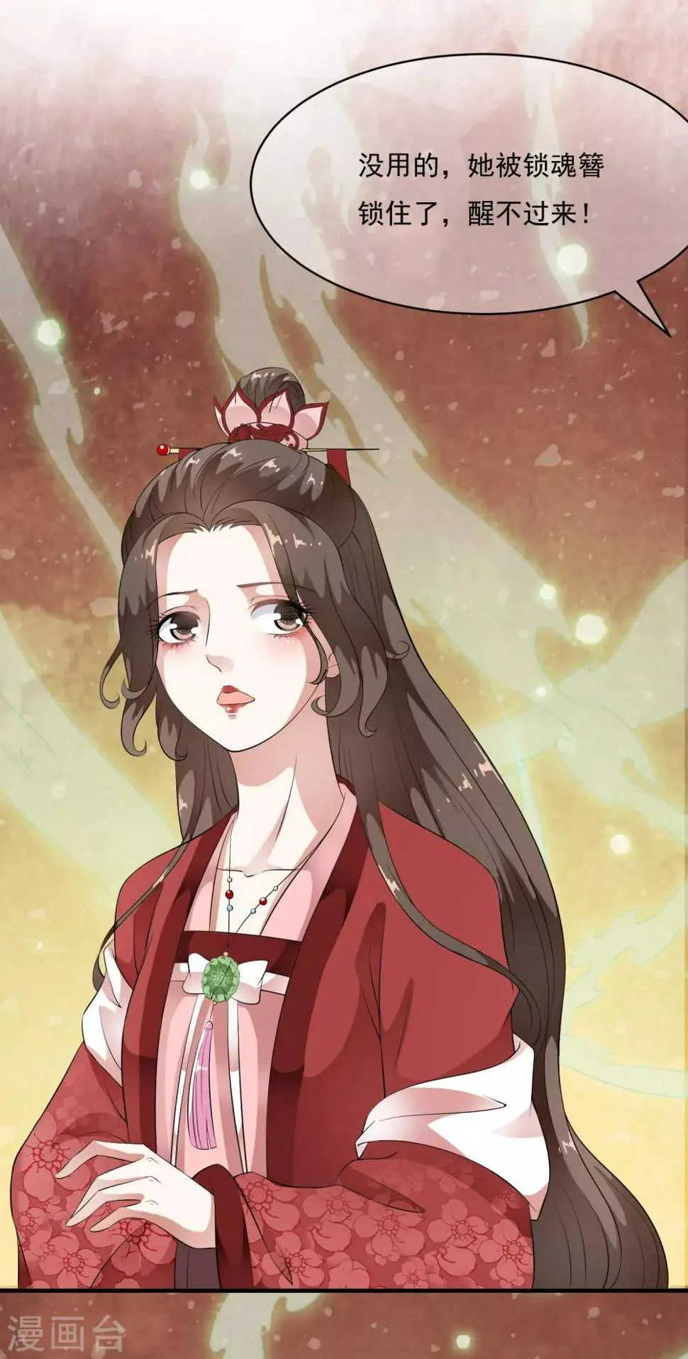 第59话 怨魂显灵是福是祸？ 第30页