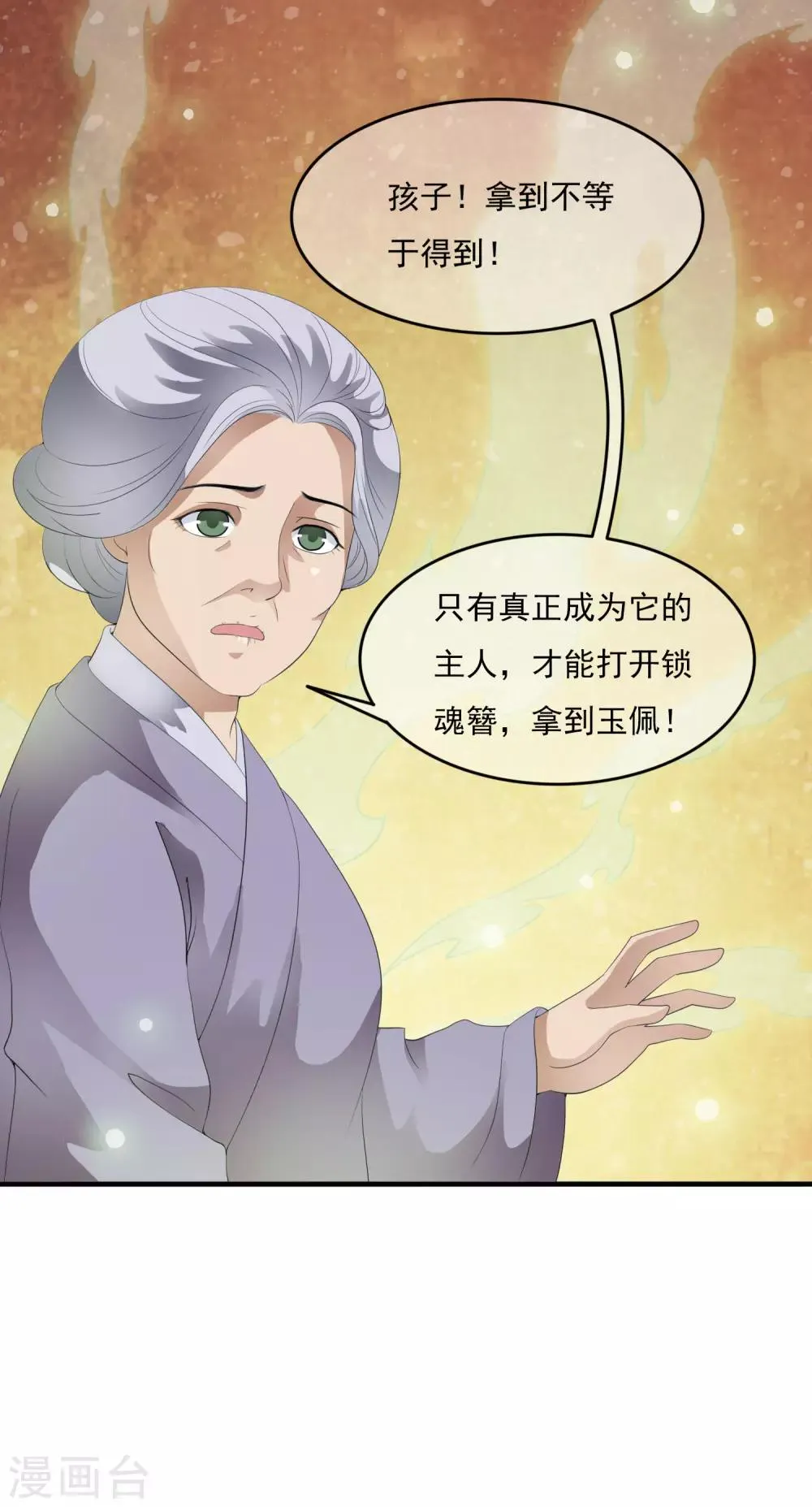 第60话 主动出击才是王道！ 第8页