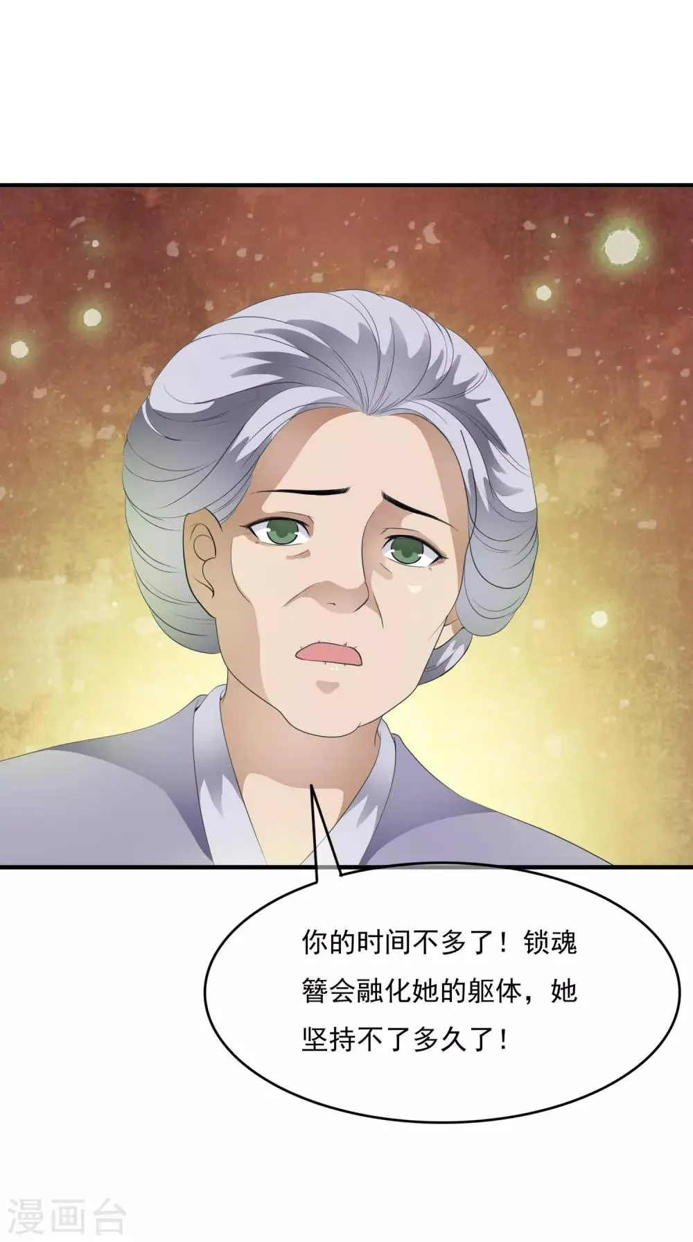 第60话 主动出击才是王道！ 第9页