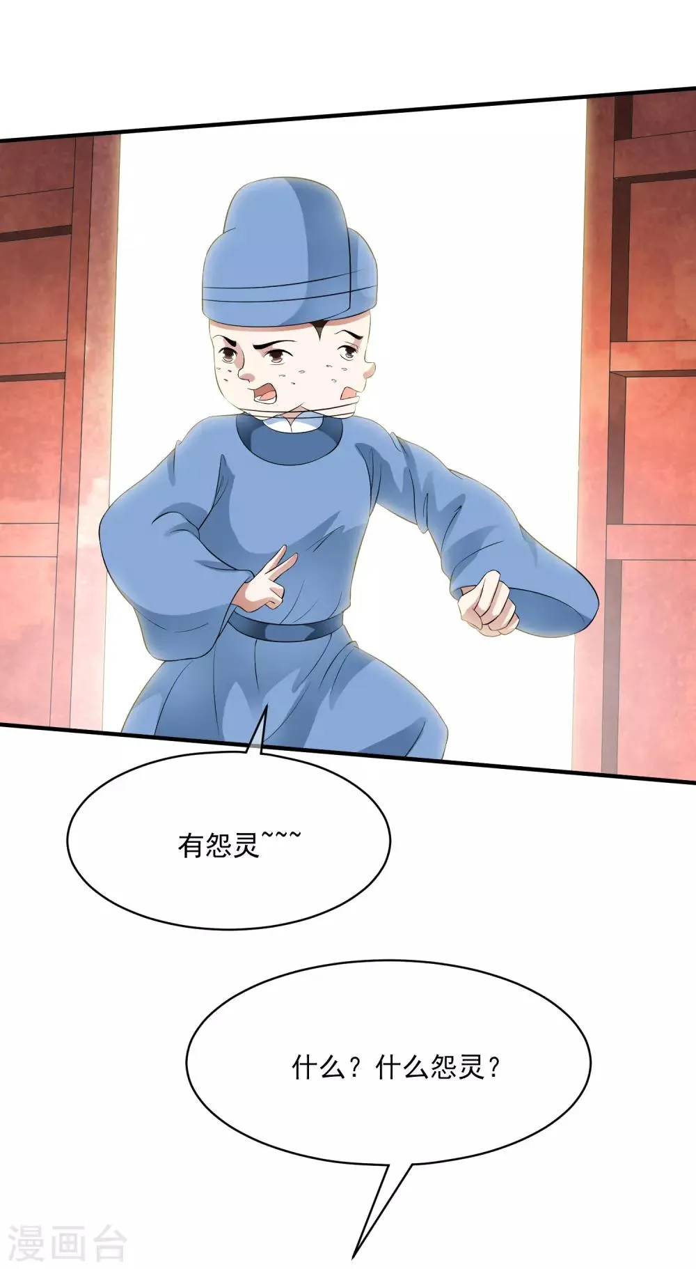 第60话 主动出击才是王道！ 第20页