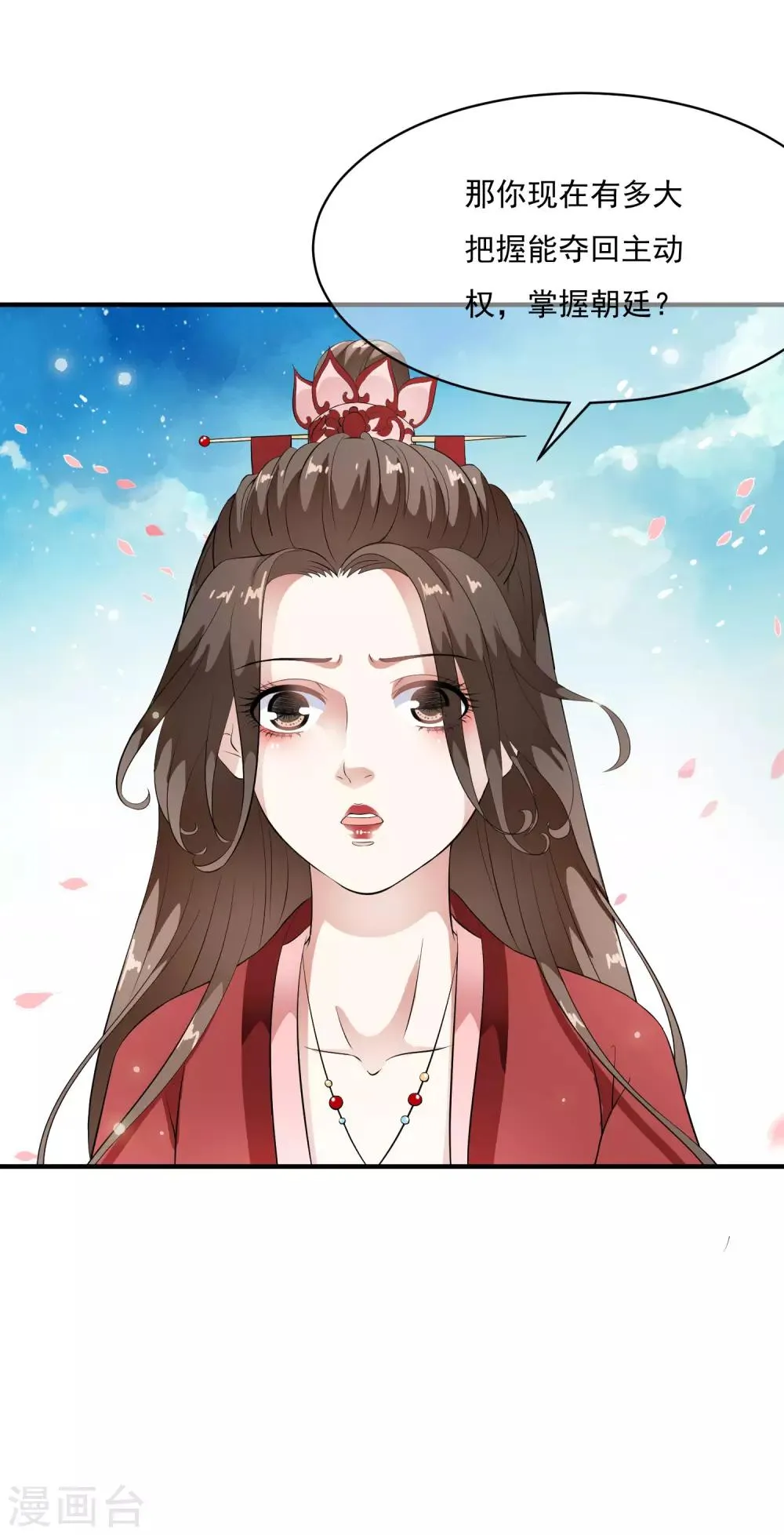 第60话 主动出击才是王道！ 第32页