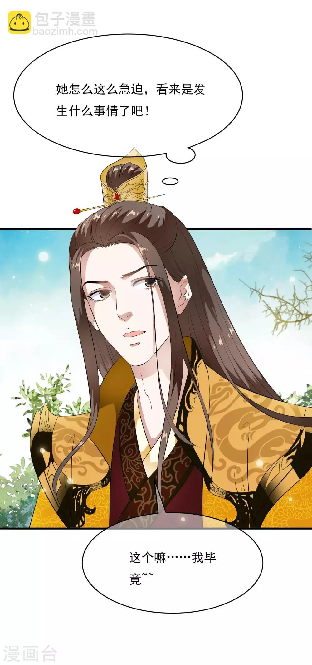 第60话 主动出击才是王道！ 第33页