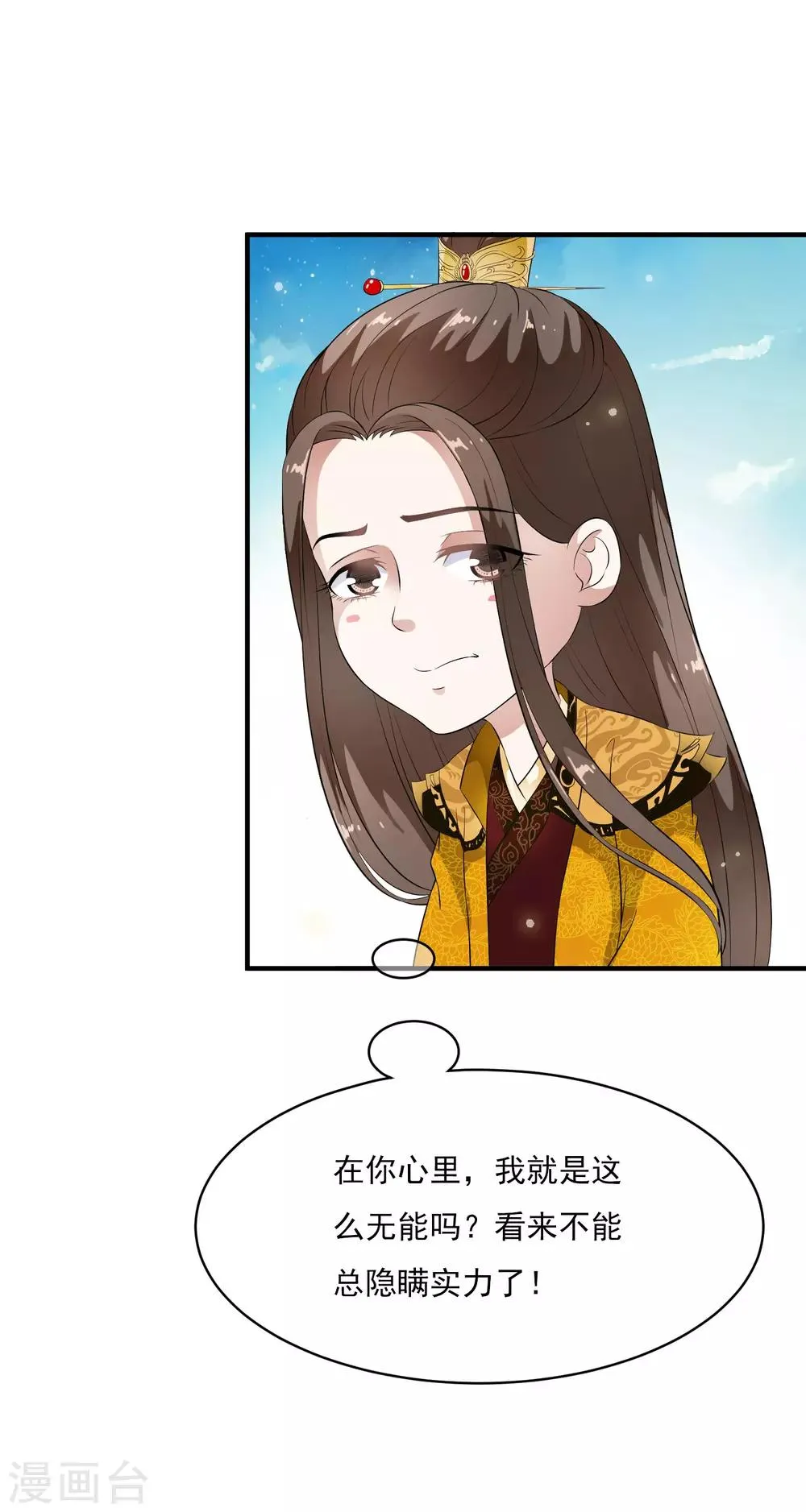 第60话 主动出击才是王道！ 第35页