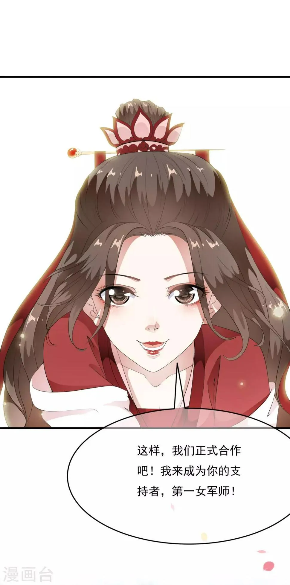 第61话 女军师的第一战！ 第3页