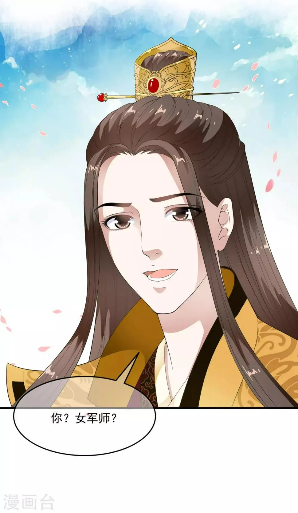 第61话 女军师的第一战！ 第4页