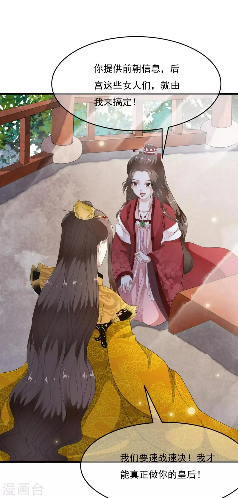 第61话 女军师的第一战！ 第5页