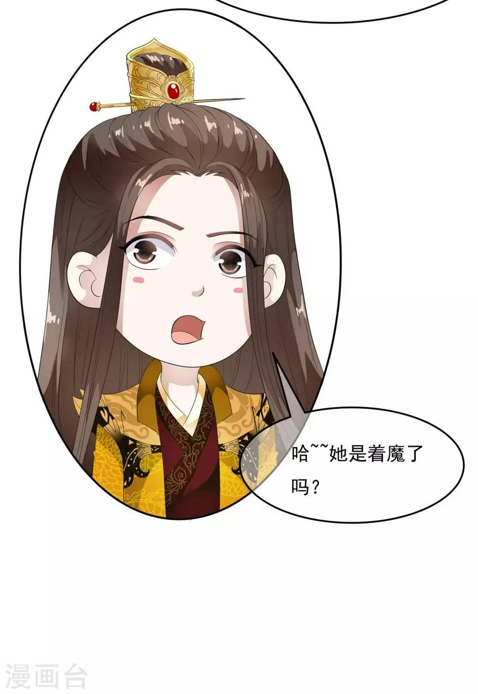 第61话 女军师的第一战！ 第6页