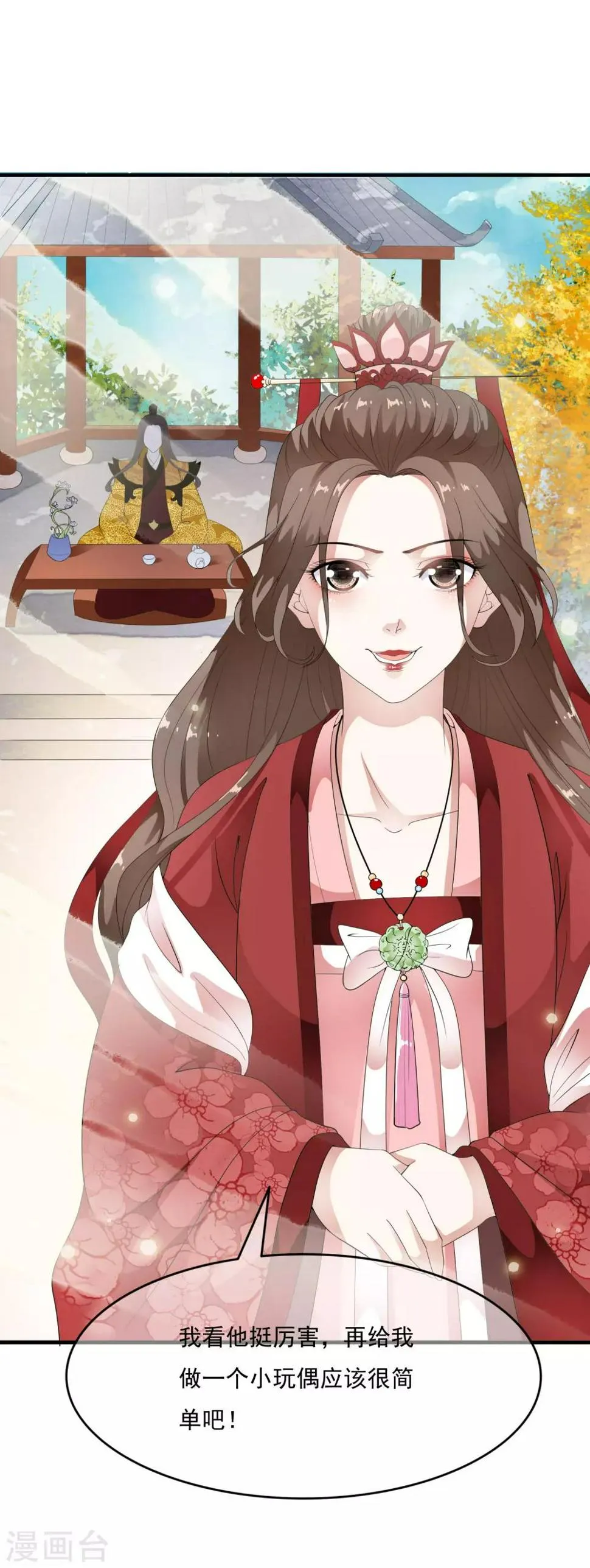 第61话 女军师的第一战！ 第8页