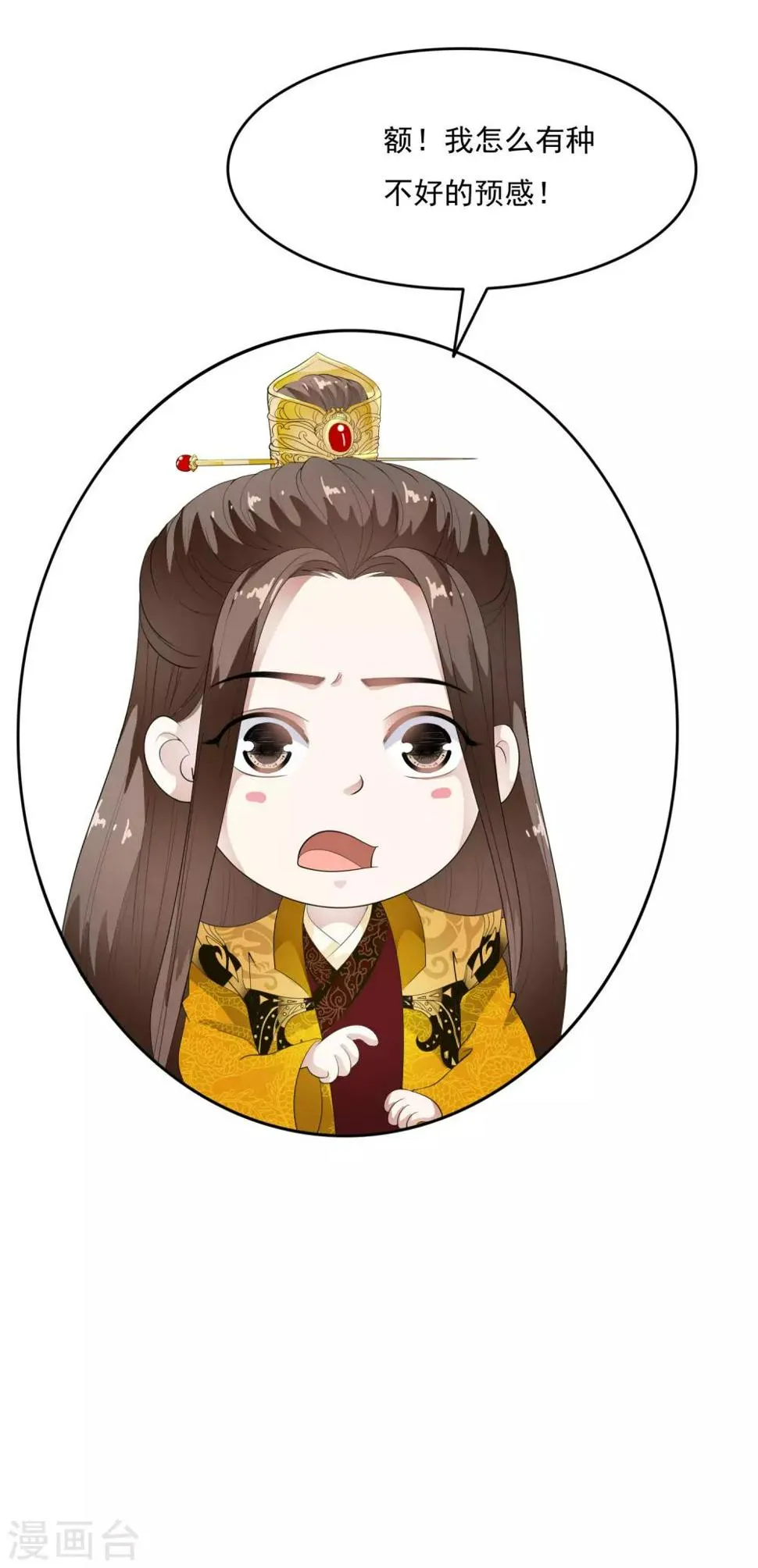 第61话 女军师的第一战！ 第9页