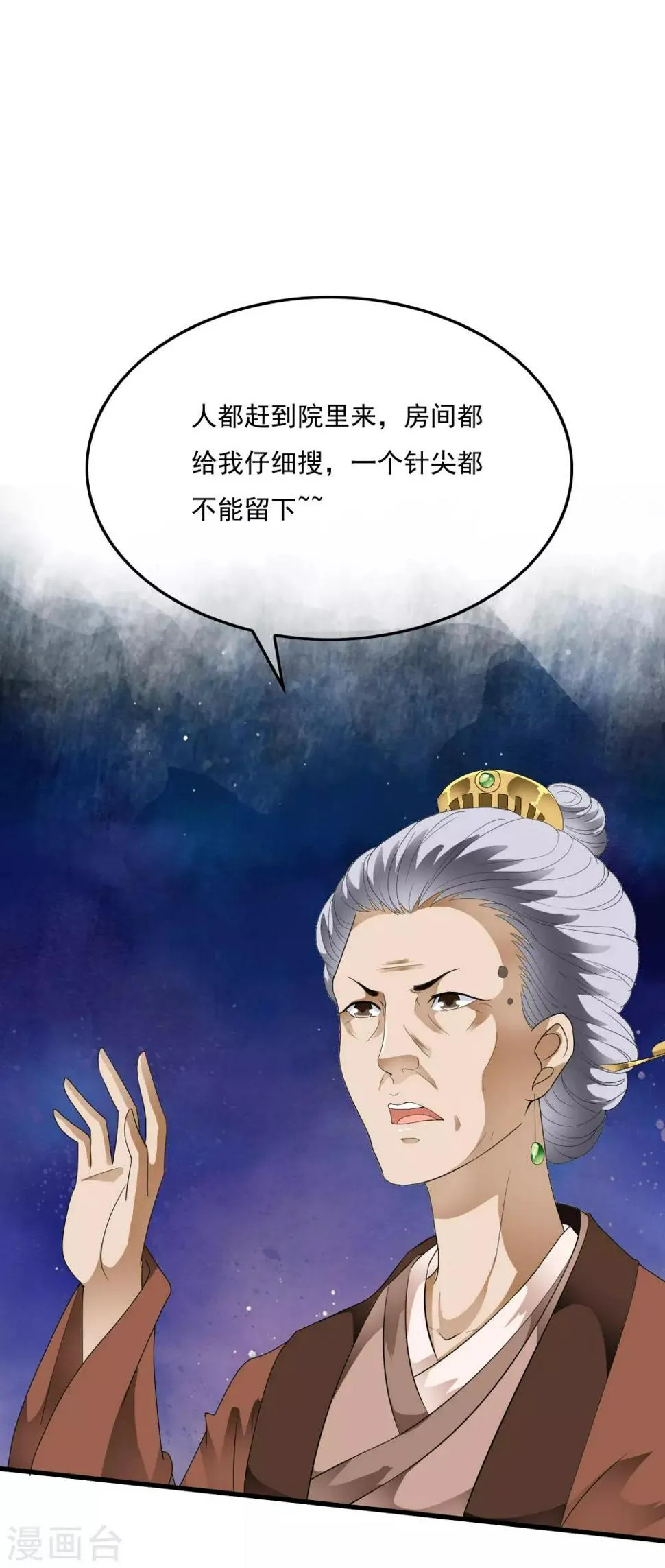 第61话 女军师的第一战！ 第11页