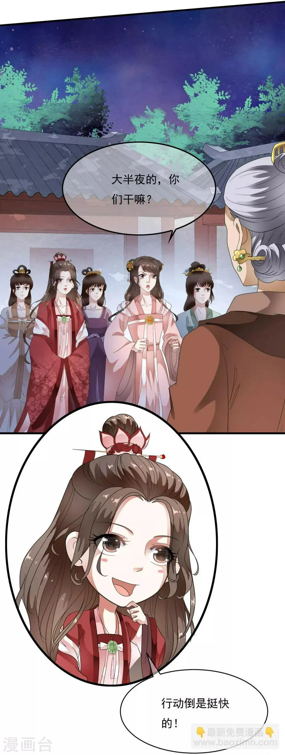 第61话 女军师的第一战！ 第15页