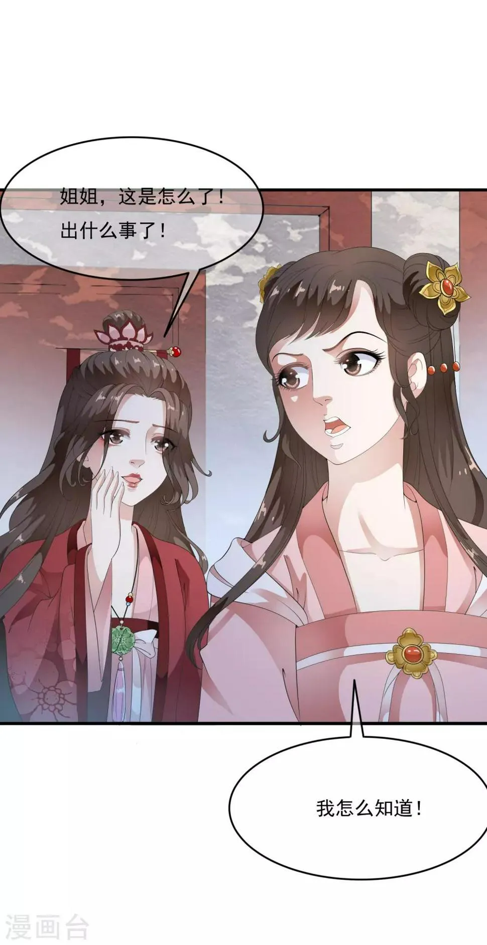 第61话 女军师的第一战！ 第16页