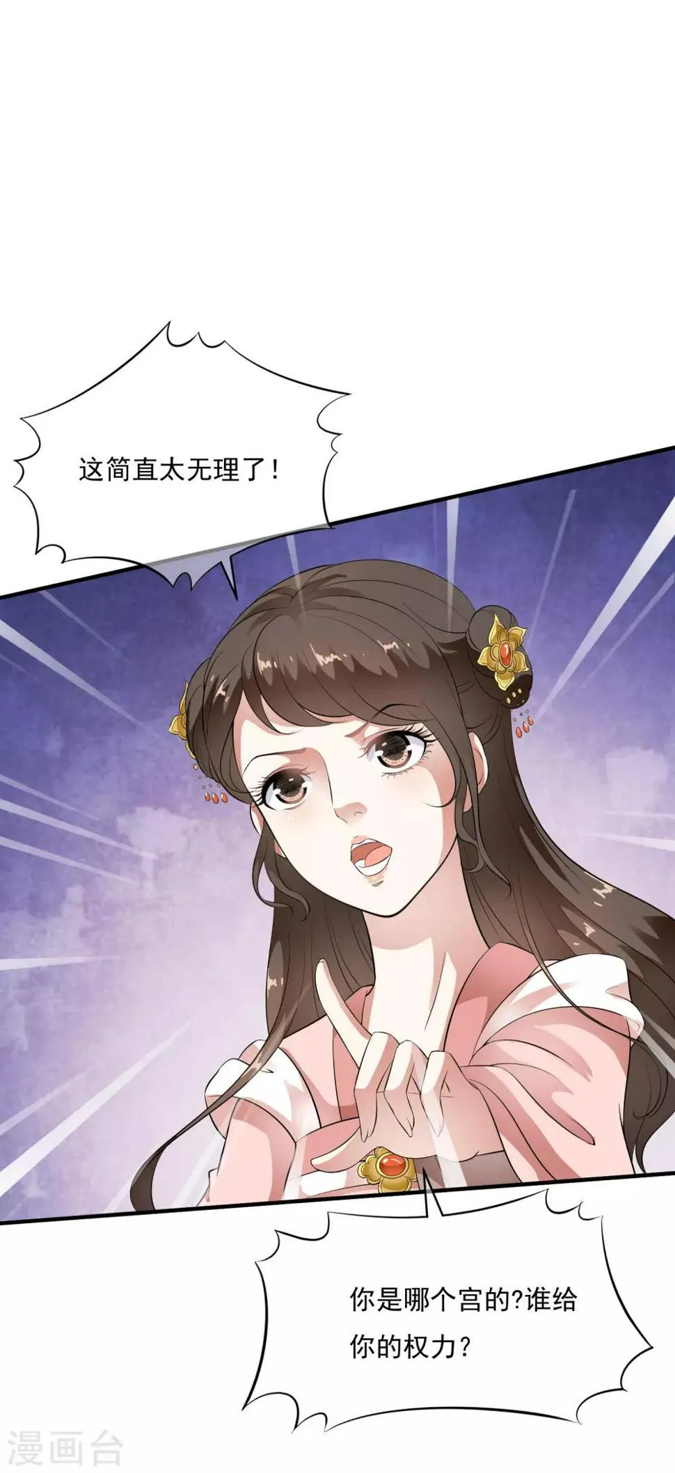 第61话 女军师的第一战！ 第20页