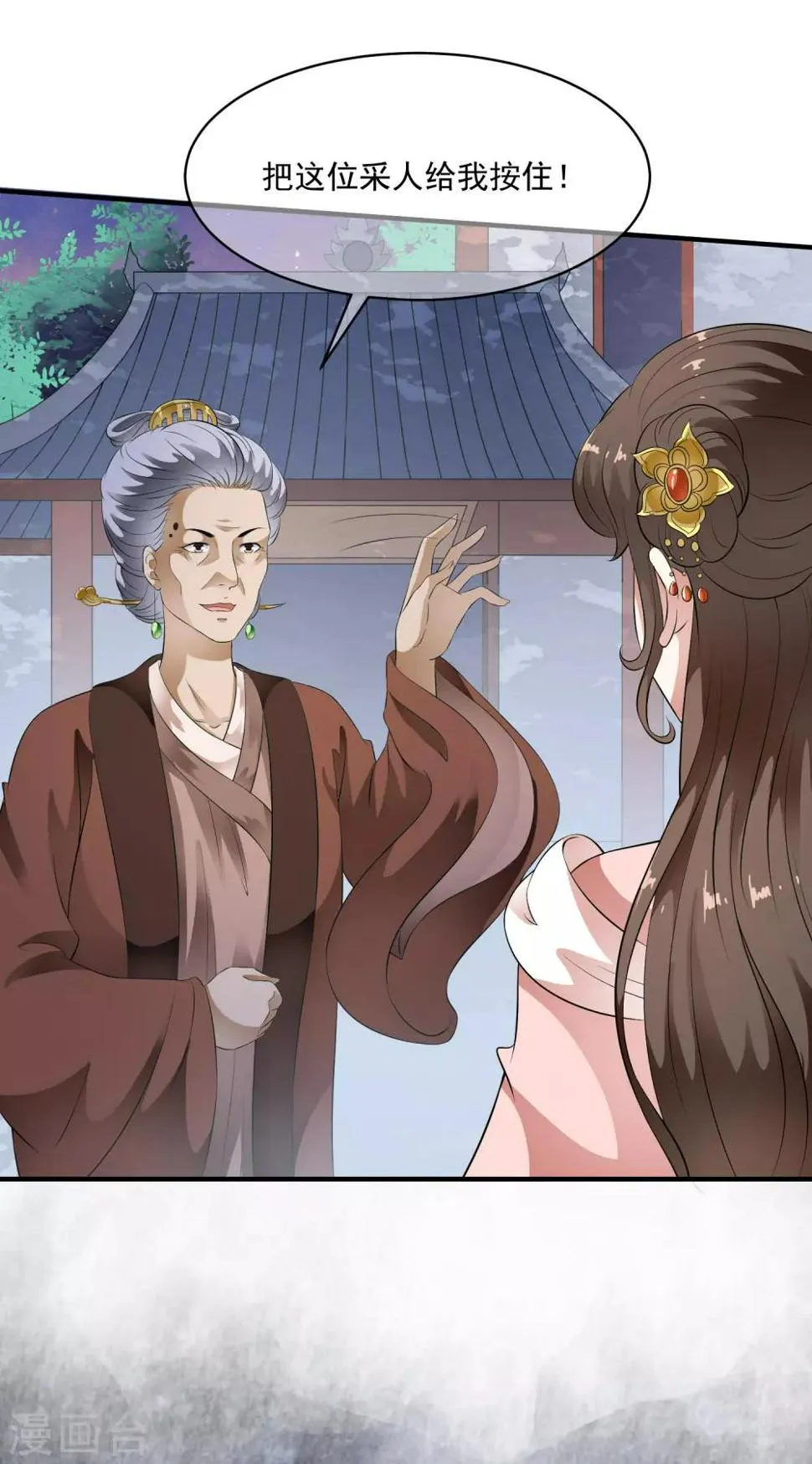 第61话 女军师的第一战！ 第21页