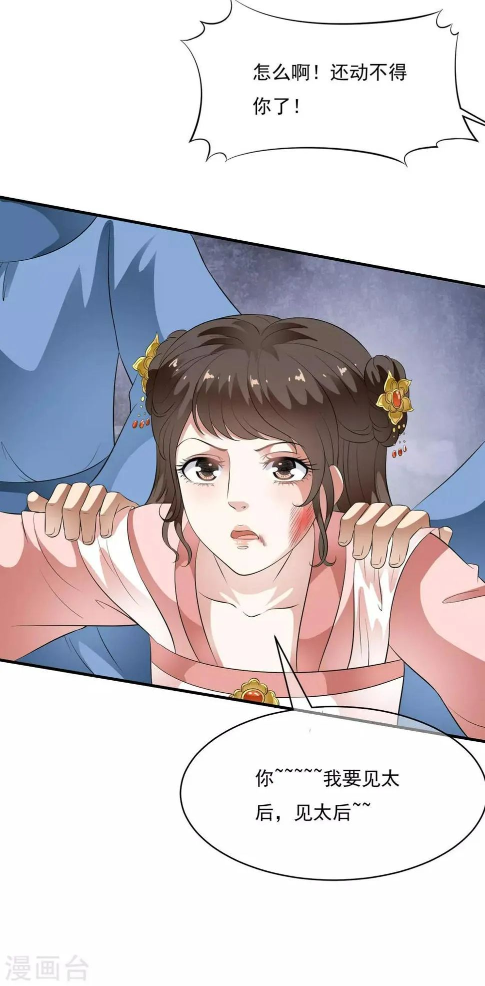 第61话 女军师的第一战！ 第24页