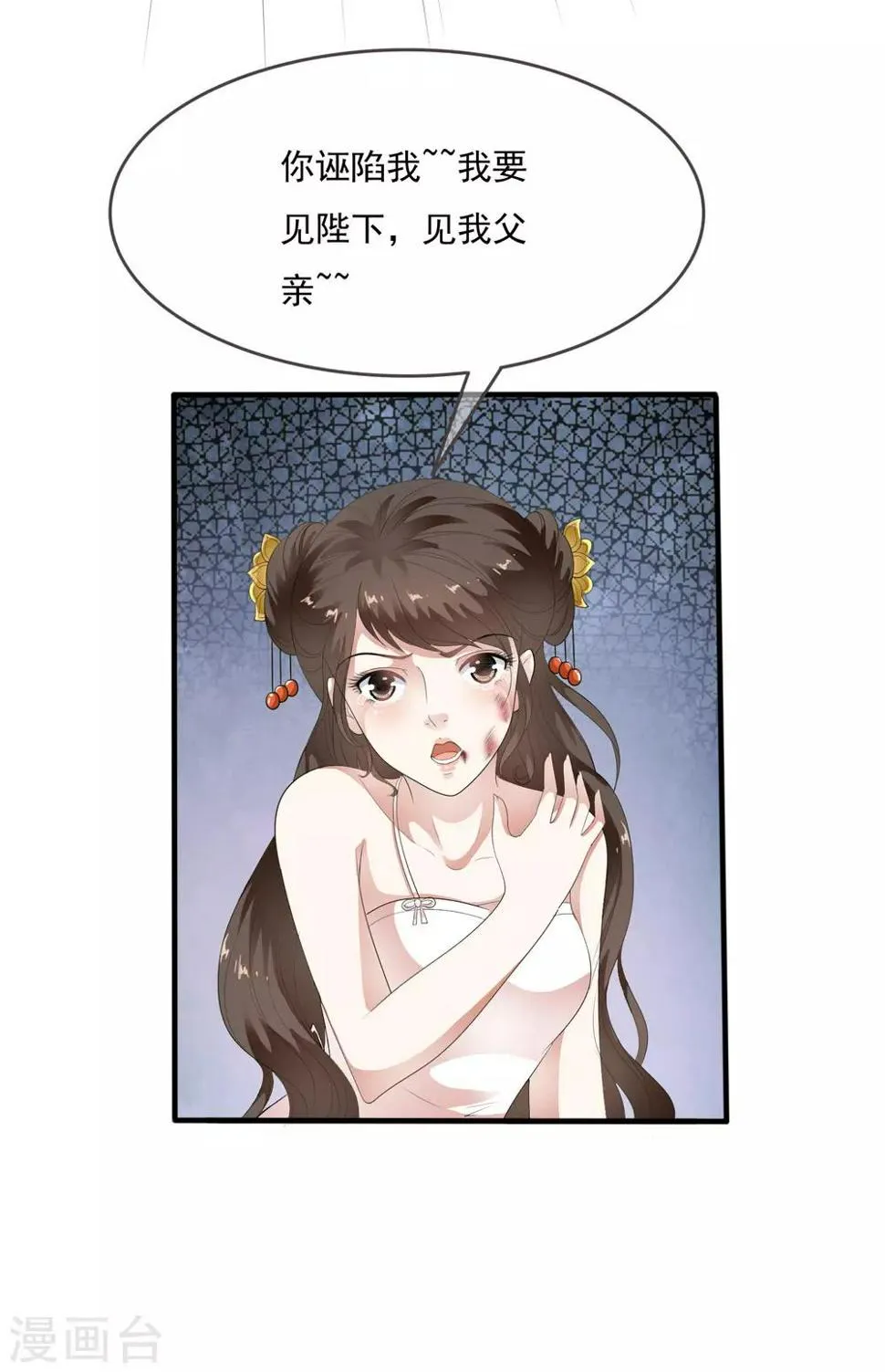第61话 女军师的第一战！ 第28页