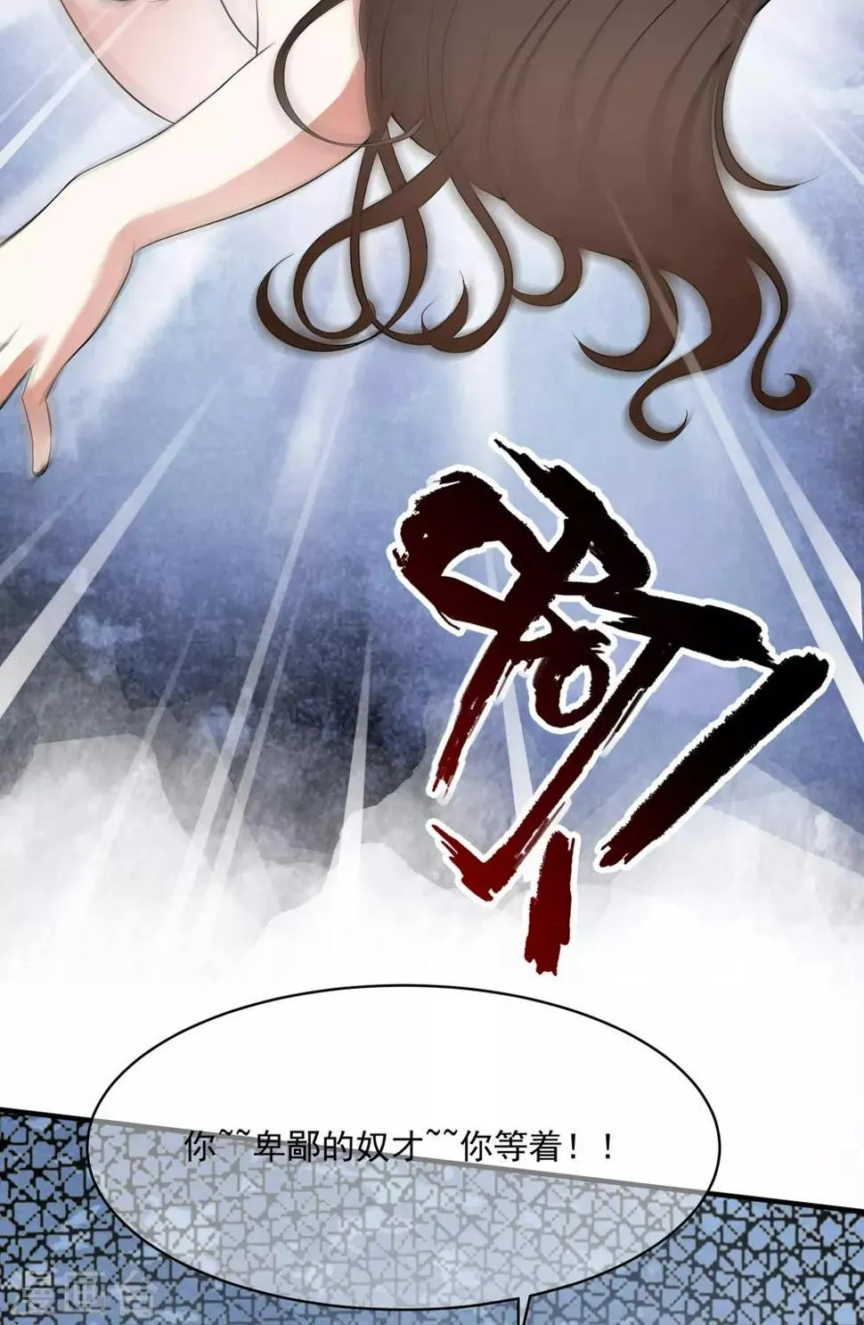 第61话 女军师的第一战！ 第31页