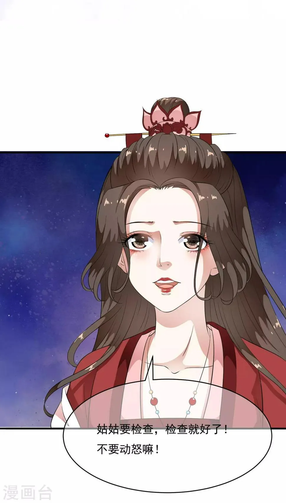 第61话 女军师的第一战！ 第33页