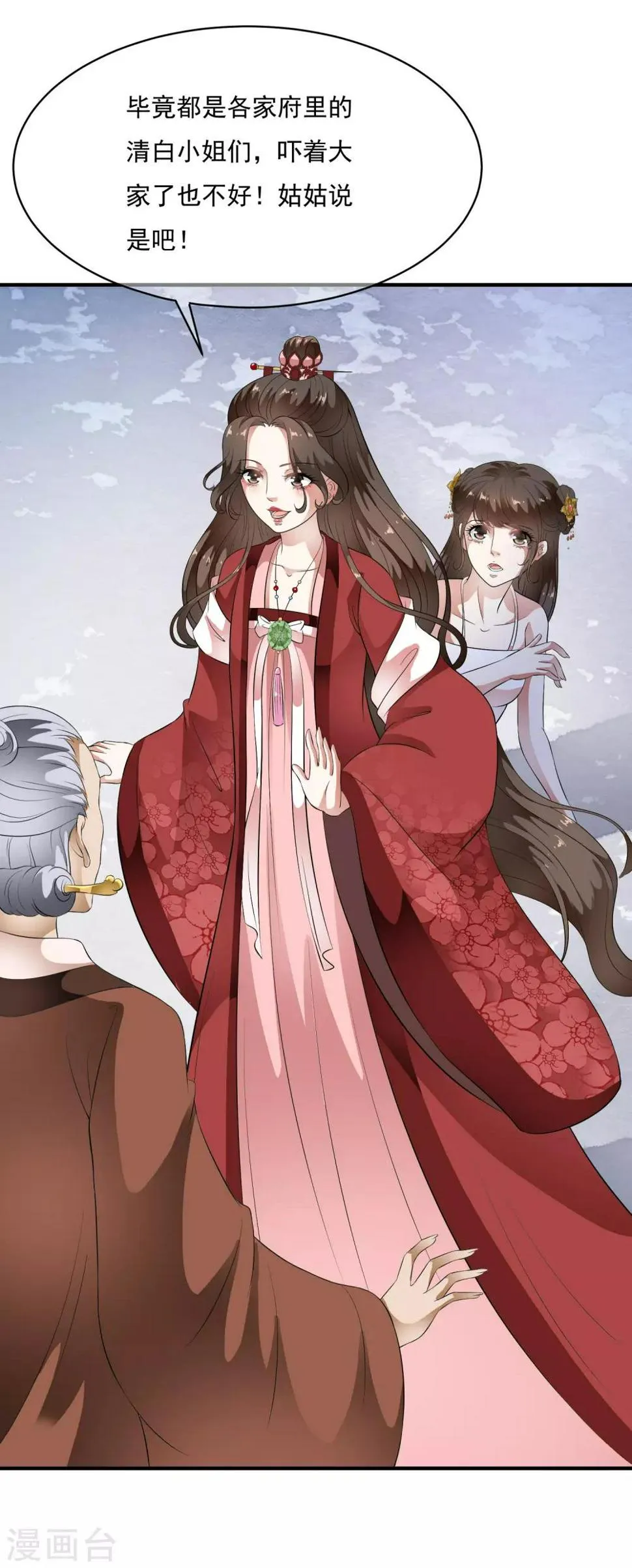 第61话 女军师的第一战！ 第34页