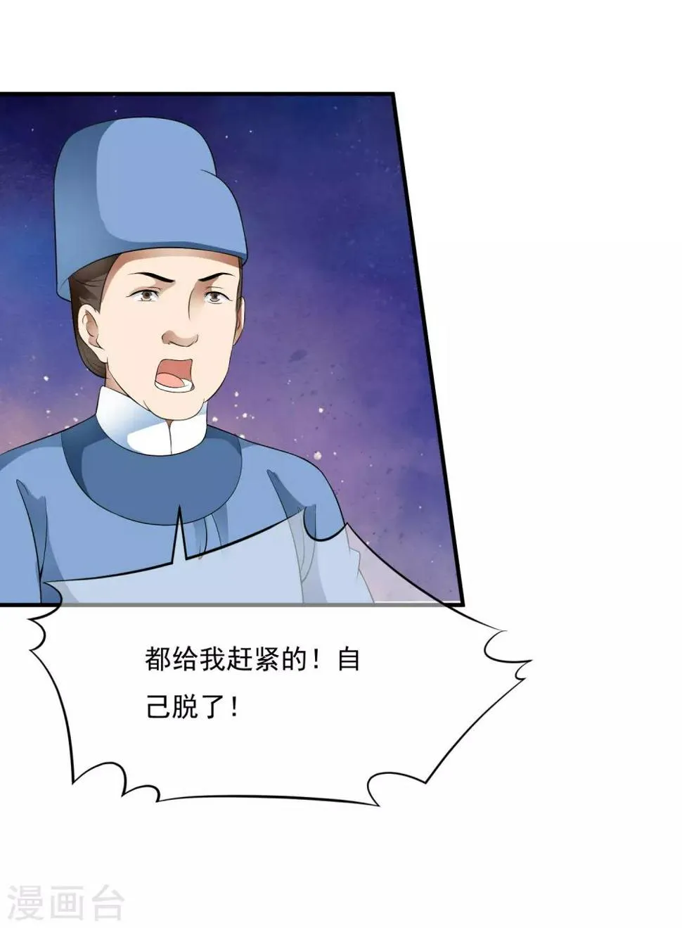 第61话 女军师的第一战！ 第35页