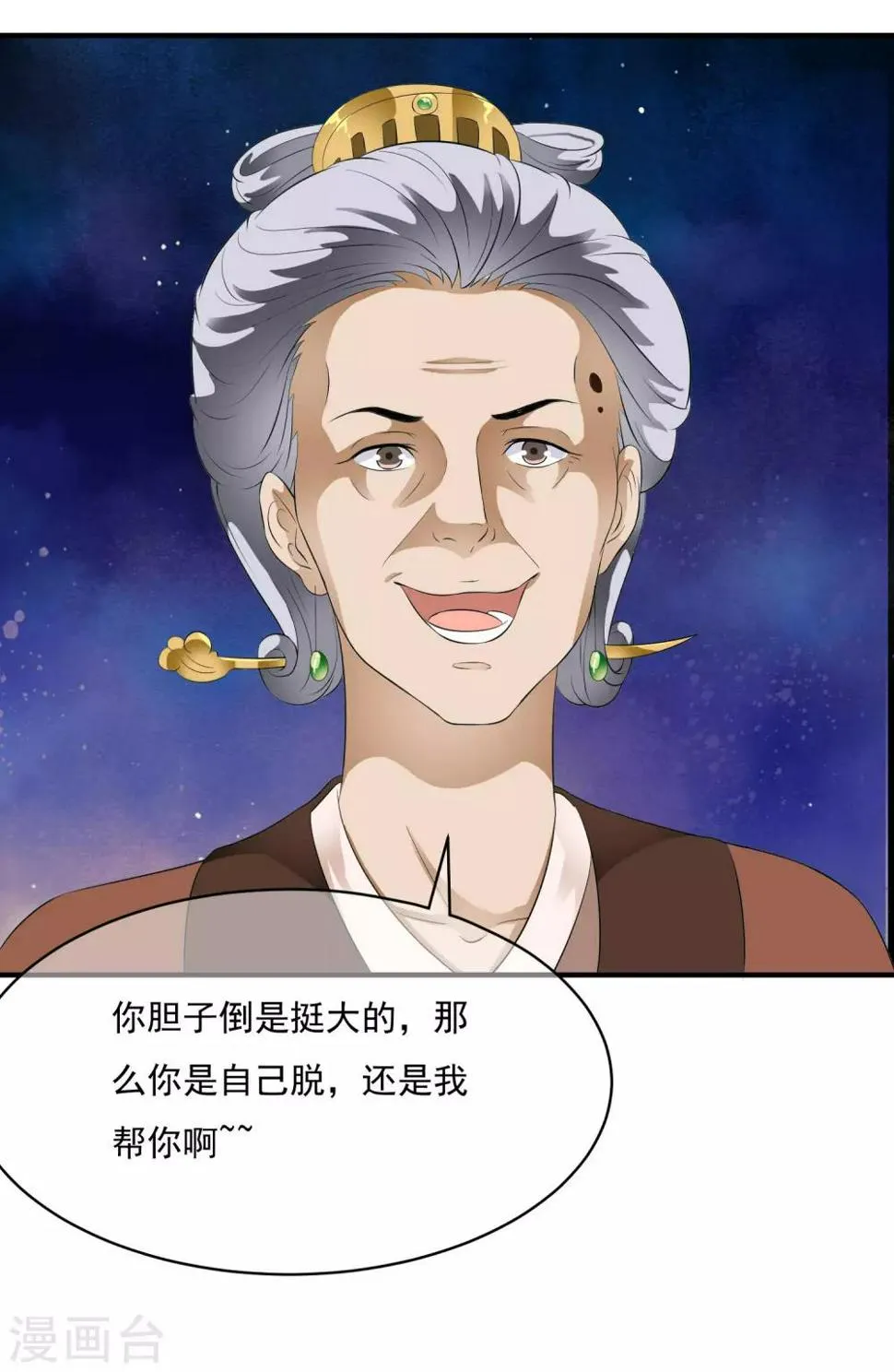 第61话 女军师的第一战！ 第36页