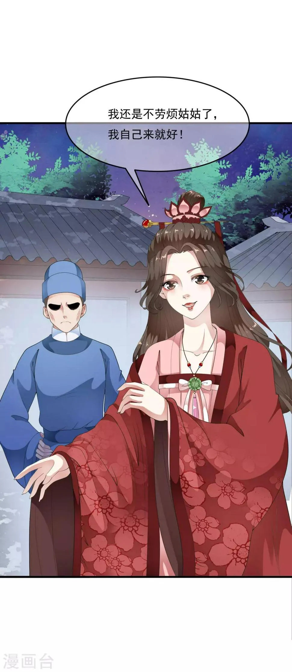 第62话 玉佩附身将计就计 第2页
