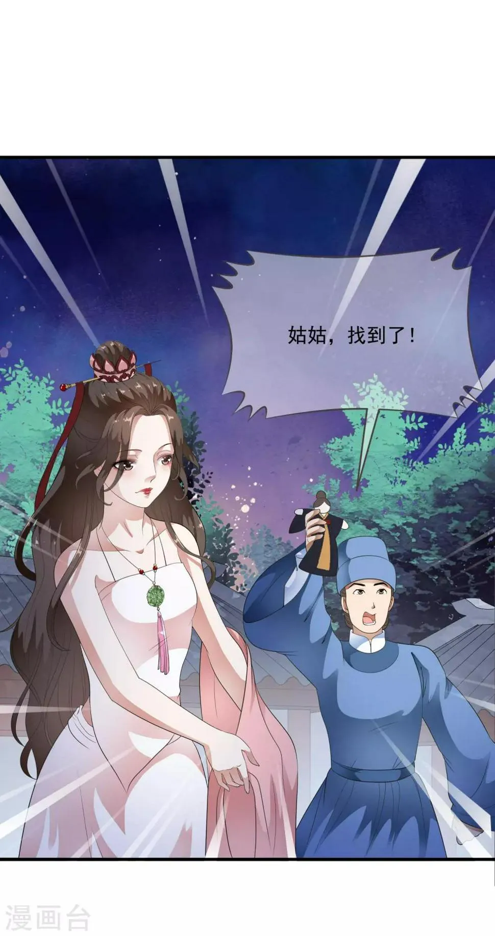 第62话 玉佩附身将计就计 第3页
