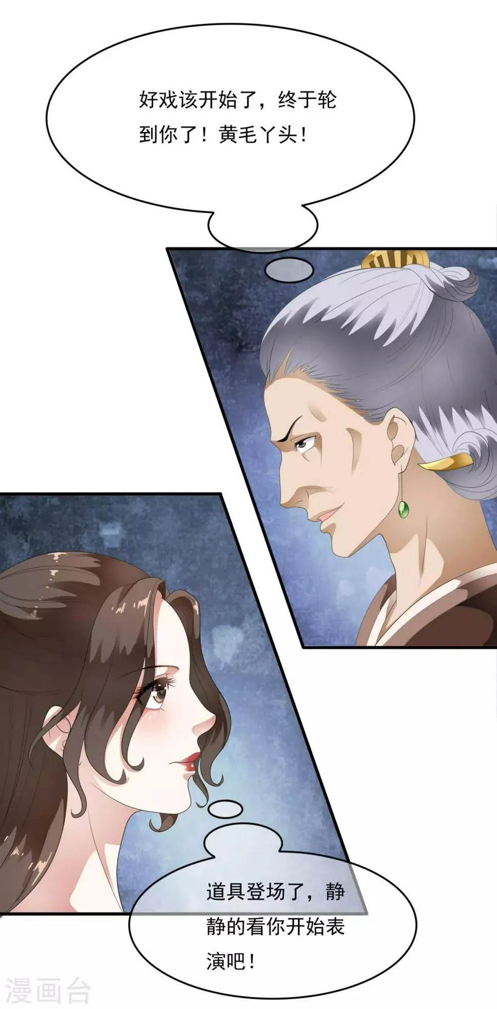 第62话 玉佩附身将计就计 第4页