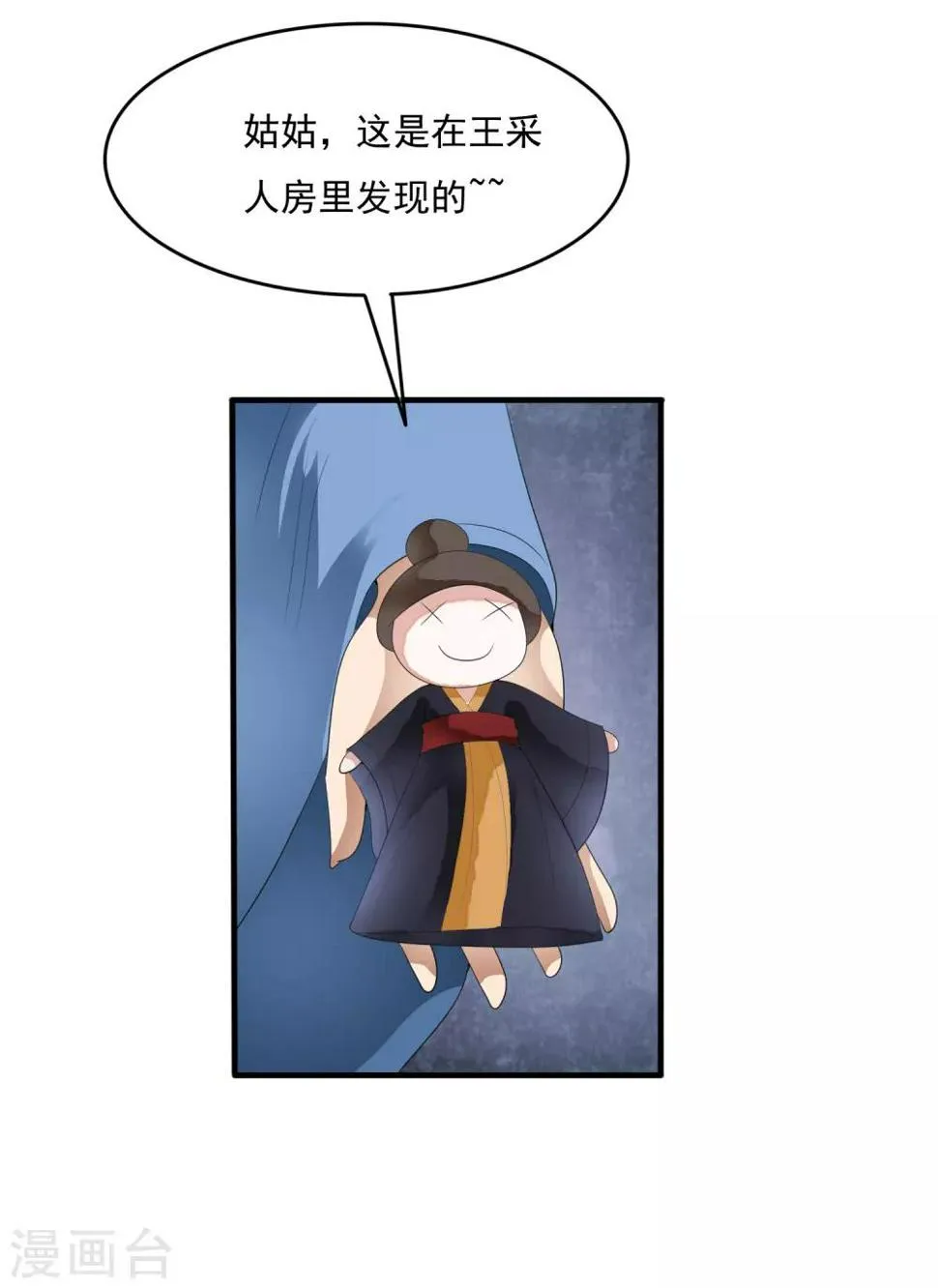 第62话 玉佩附身将计就计 第5页