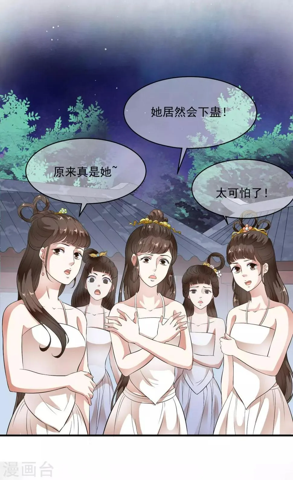 第62话 玉佩附身将计就计 第8页