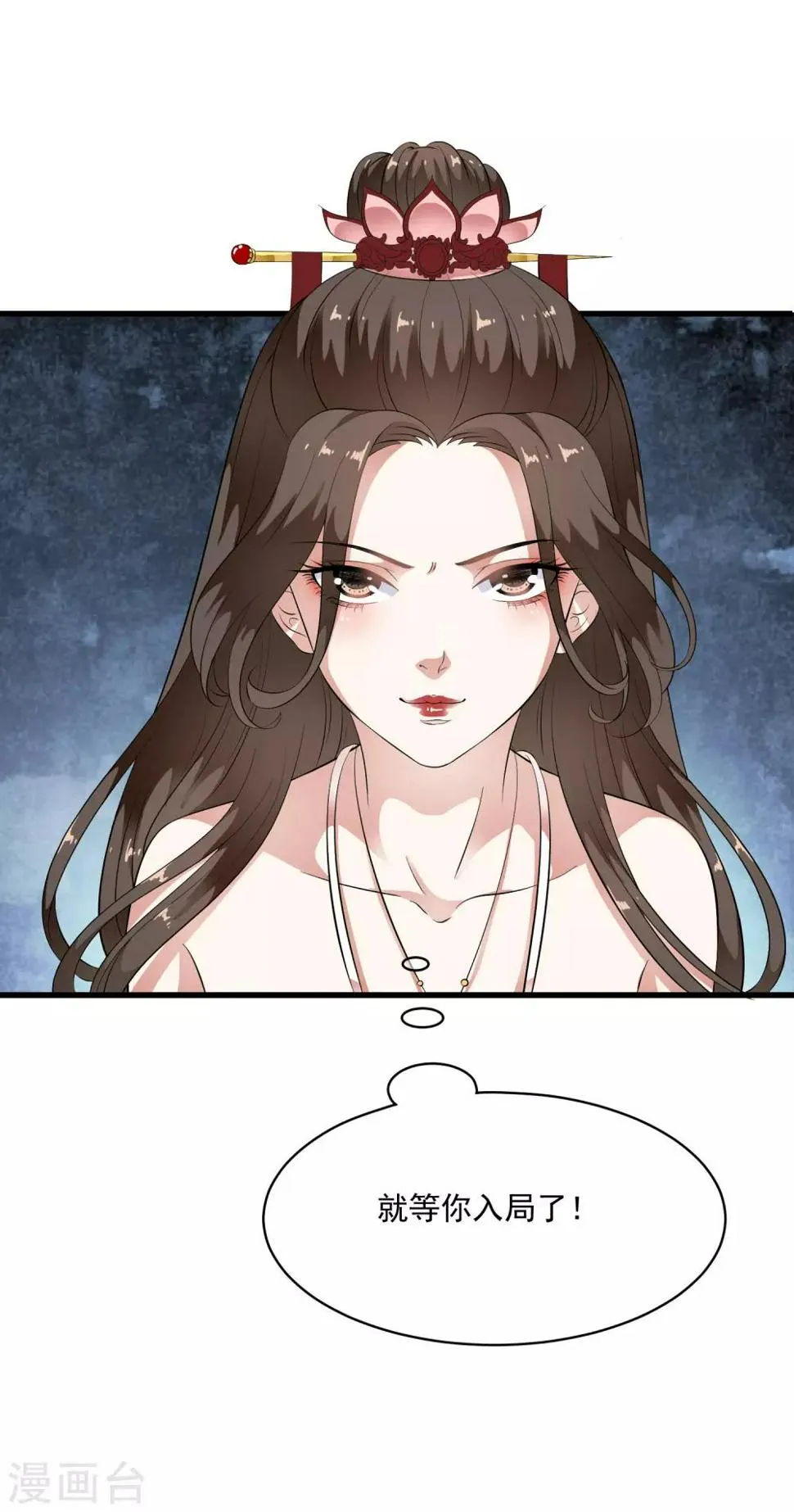 第62话 玉佩附身将计就计 第12页
