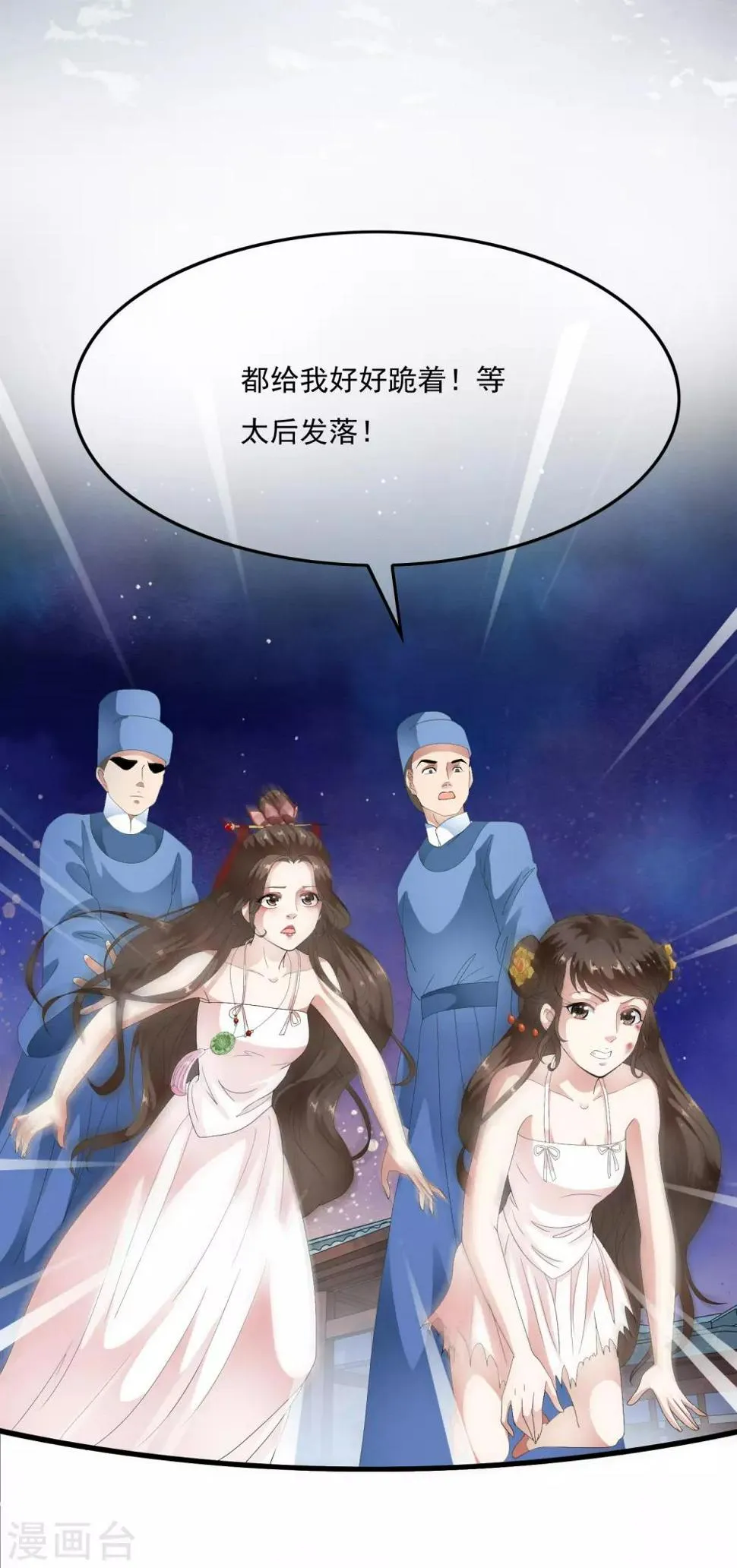 第62话 玉佩附身将计就计 第14页