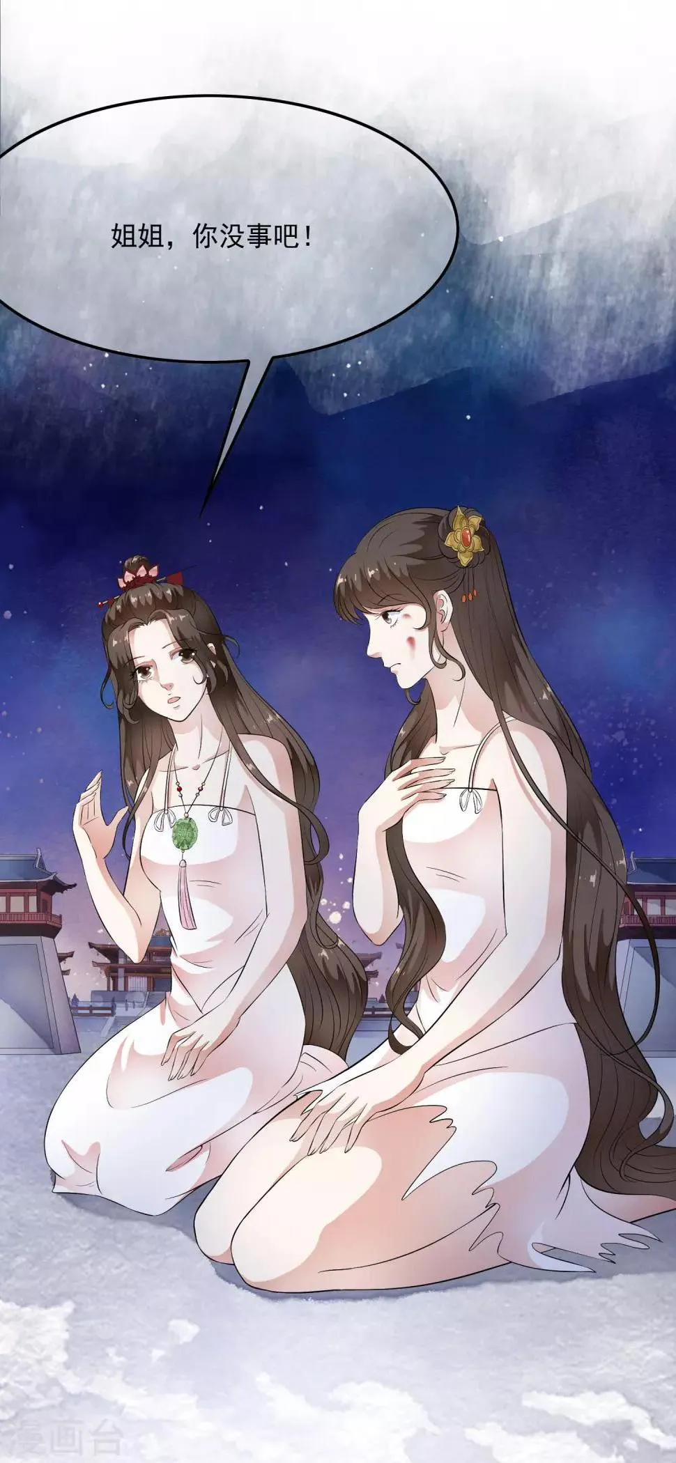 第62话 玉佩附身将计就计 第15页