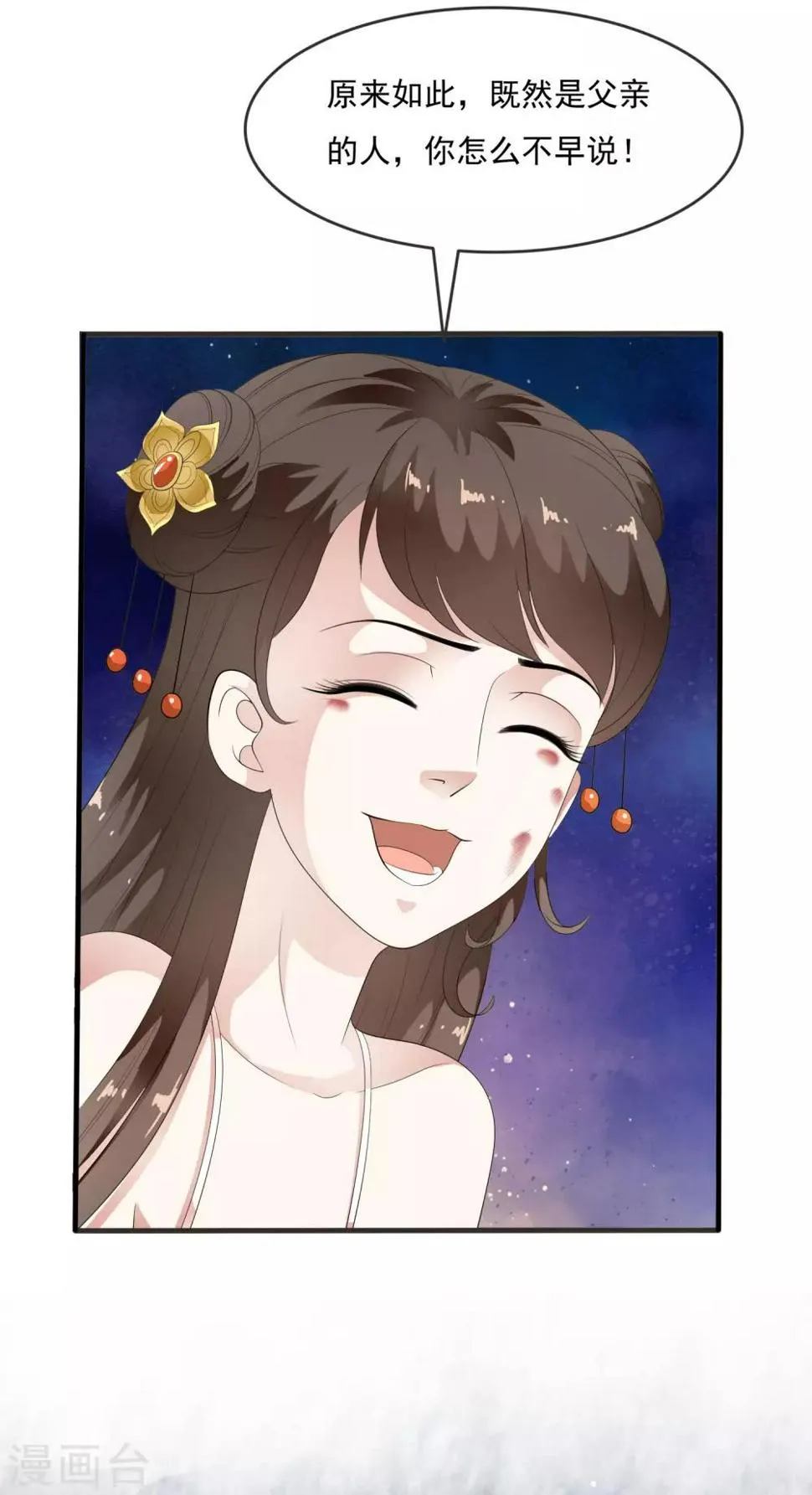 第62话 玉佩附身将计就计 第20页